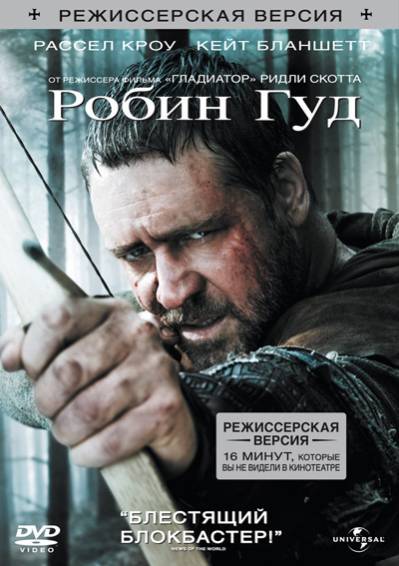Робин Гуд / Robin Hood (2010) DVDRip
