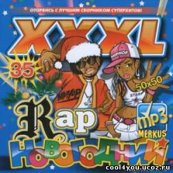 XXXL Rap Новогодний 50x50 (2010)
