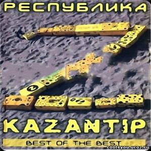 РЕСПУБЛИКА KAZANTIP: BEST OF THE BEST (2011)