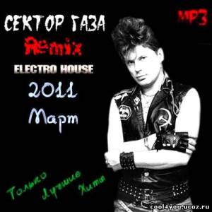 Сектор газа - Remix Electro House V2 (2011)