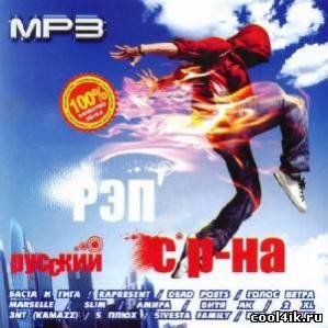 Русский Рэп с Района (2011)