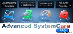 Advanced SystemCare Pro 4.2.0.249 Final