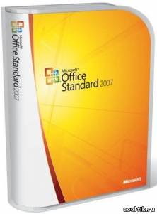 Microsoft Office Standard 2007 Rus SP3 12.0.6612.1000 + Updates RePack by SPecialiST (10.2011)