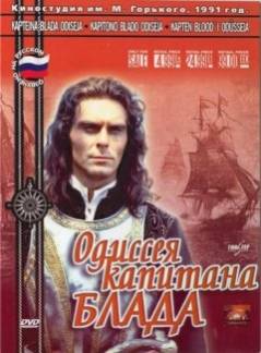 Одиссея капитана Блада (1991) DVDRip
