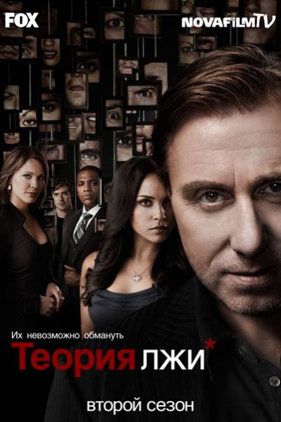 Теория Лжи - 2 сезон / Lie to me (2009-2010) HDTVRip