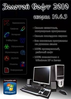 Золотой Софт - 2010 (v.10.6.3) [Multi]