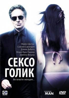 Сексоголик DVDRip - 2010