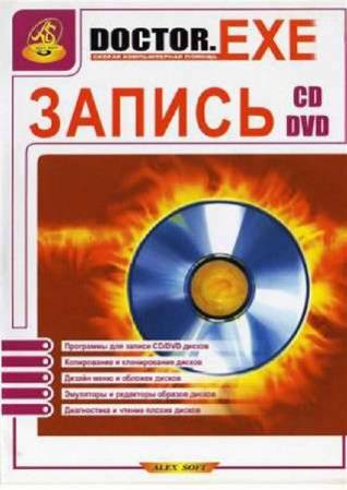 Alex Soft - Программы для записи CD/DVD дисков (RUS/2010)