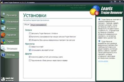 Loaris Trojan Remover 1.2.1.7 RUS Portable - удаление троянов