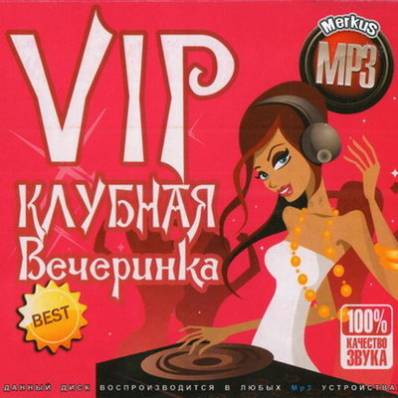 Vip Клубная Вечеринка (2010)