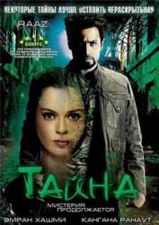 Тайна: Мистерия продолжается (2009) DVDRip