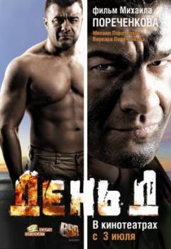 День Д (2008) DVDRip