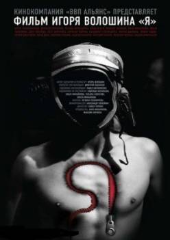 Я (2009) DVDRip