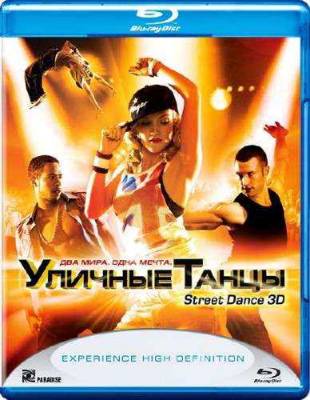 Уличные танцы 3D / Street Dance 3D (2010) HDRip