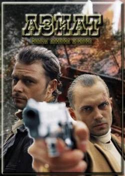 Азиат (2008) DVDRip