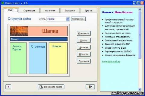 Мини-Сайт 3.6 2010 Rus