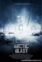 Арктический взрыв / Arctic Blast (2010/SATRip)