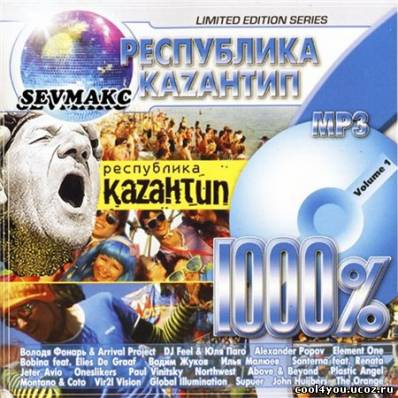 1000% Республика Каzантип Vol.1 (2010)
