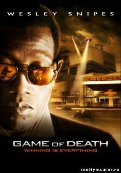 Игра смерти / Game of Death (2010) HDRip 720p AVC