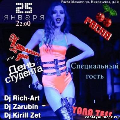 Pacha Moscow: Татьянин день или День студенда - mixed by dj Kirill Zet (2011)