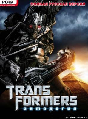 Трилогия Transformers (2007-2010/Eng/Rus/PC) RePack by FaleN