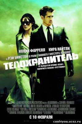 Телохранитель / London Boulevard (2010/CAMRip)