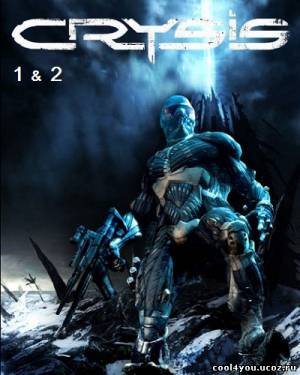 Скачать: Crysis 1 и 2 (RUS/Repack) 2007-2011