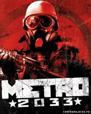 Метро 2033 v1.2 + Ranger Pack DLC (2010/Rus/Repack by Dumu4)