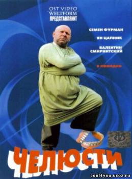 Челюсти (2006) DVDRip