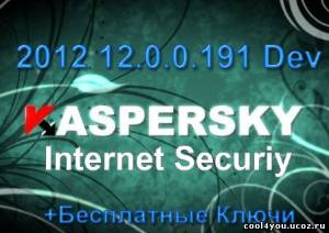 Kaspersky Internet Security 2012 12.0.0.191