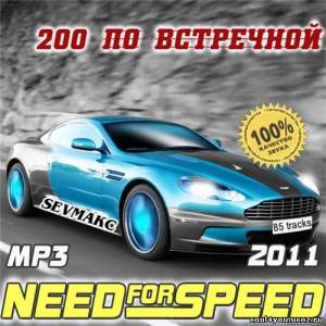 Need For Speed - 200 По Встречной (2011)