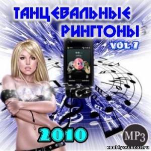 Танцевальные рингтоны vol.7 (2011)