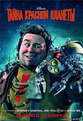 Тайна красной планеты / Mars Needs Moms 3D / (2011) Трейлер