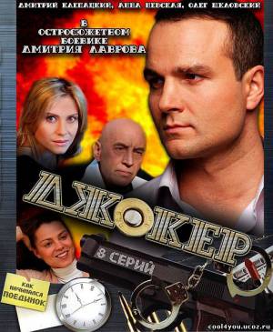 Джокер (2010) DVD5