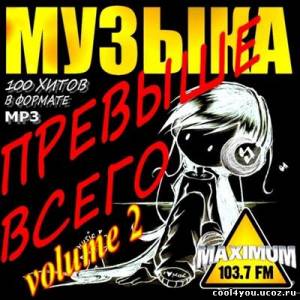 Музыка Превыше всего vol.2 50x50 (2011)