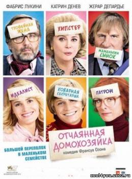 Отчаянная домохозяйка / Potiche (2010) HDRip