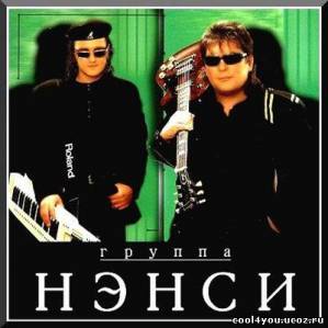 Ненси - 19 Альбомов (2006)