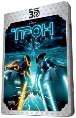 Трон: Наследие 3Д / TRON: Legacy 3D (2010) HS3D