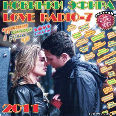 Новинки Эфира Love Radio - 7 (2011)