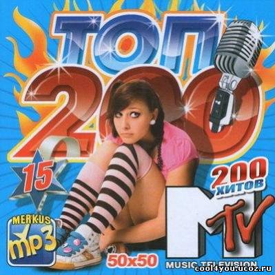 Топ-200 MTV 50x50 (2011)