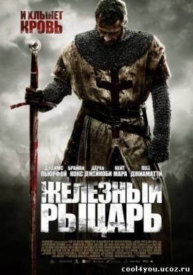 Железный рыцарь / Ironclad (2011/CAMRip) 3gp / mp4 / avi