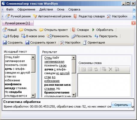 Синонимайзер WordSyn 0.4.1.2