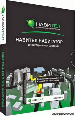 Navitel v5.0.0.693 WinCE 6.0 Украина, Россия (02.04.11) Многоязычная версия