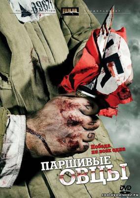 Паршивые овцы (2010/DVDRip/2100MB)