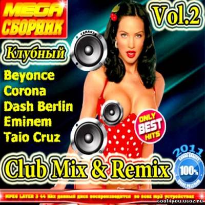 MEGA Сборник Клубный Club Mix And Remix Vol.2 (2011)