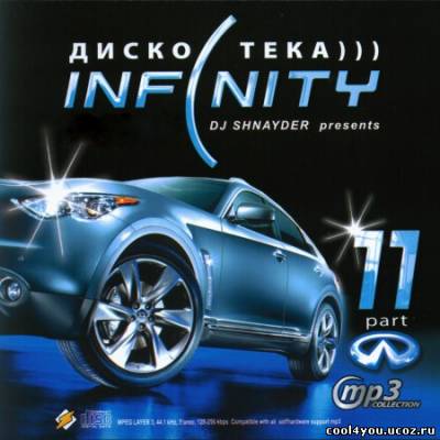 Дискотека Infinity 11 (2011)