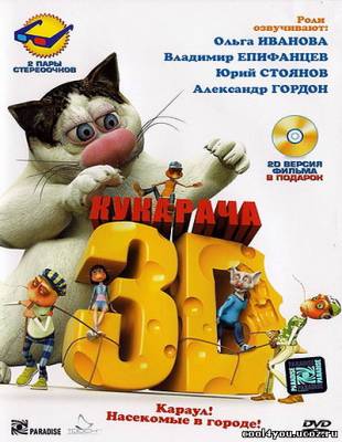 Кукарача (2011) DVDRip/700/1400