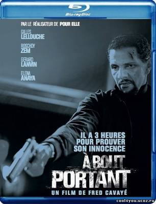 В упор / А bout portant (2010) HDRip / BDRip 720p