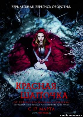 Красная шапочка / Red Riding Hood (2011/TS)