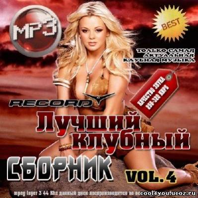 Record: Лучший клубный сборник 4 50/50 (2011)